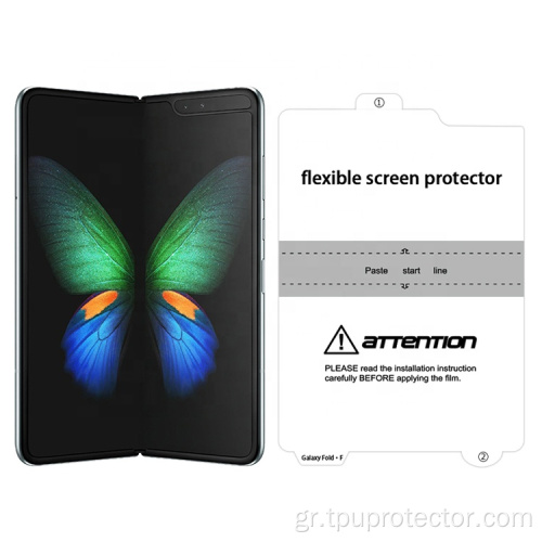 Πτυσσόμενη προστατευτική μεμβράνη οθόνης για το Samsung Galaxy Fold